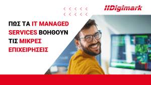πως τα IT Managed Services βοηθούν τις μικρές επιχειρήσεις