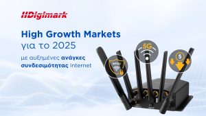 High Growth Markets για το 2025: με αυξημένες ανάγκες συνδεσιμότητας internet