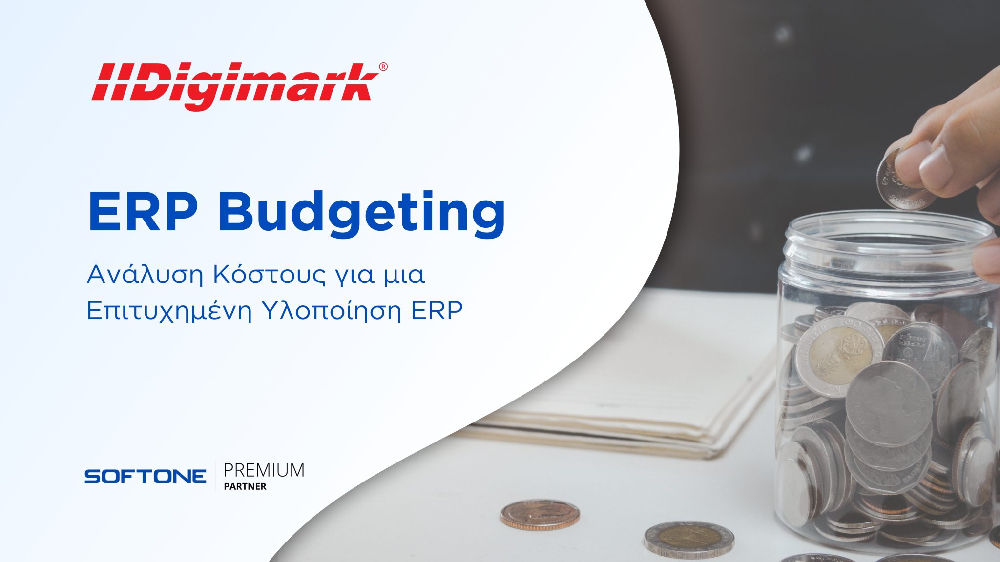 ERP Budgeting: Ανάλυση Κόστους για μία επιτυχημένη υλοποίηση ERP